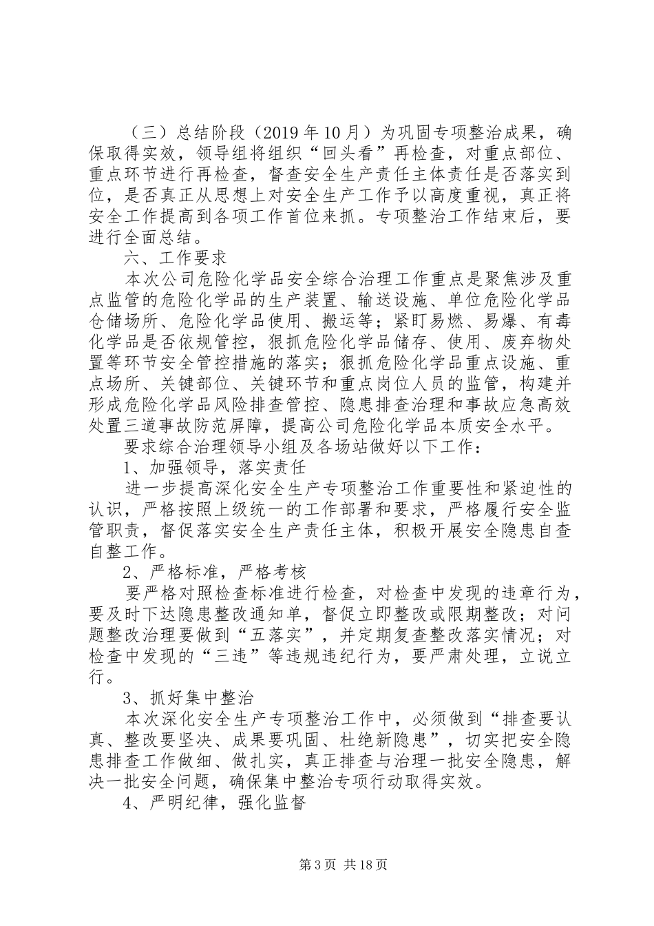 危险化学品专项治理方案_第3页