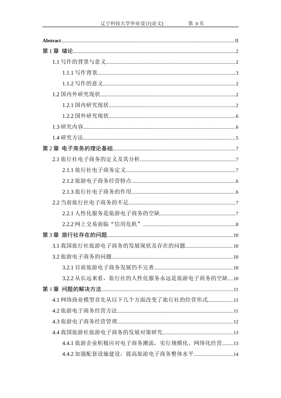 电子商务系统6062958_第2页