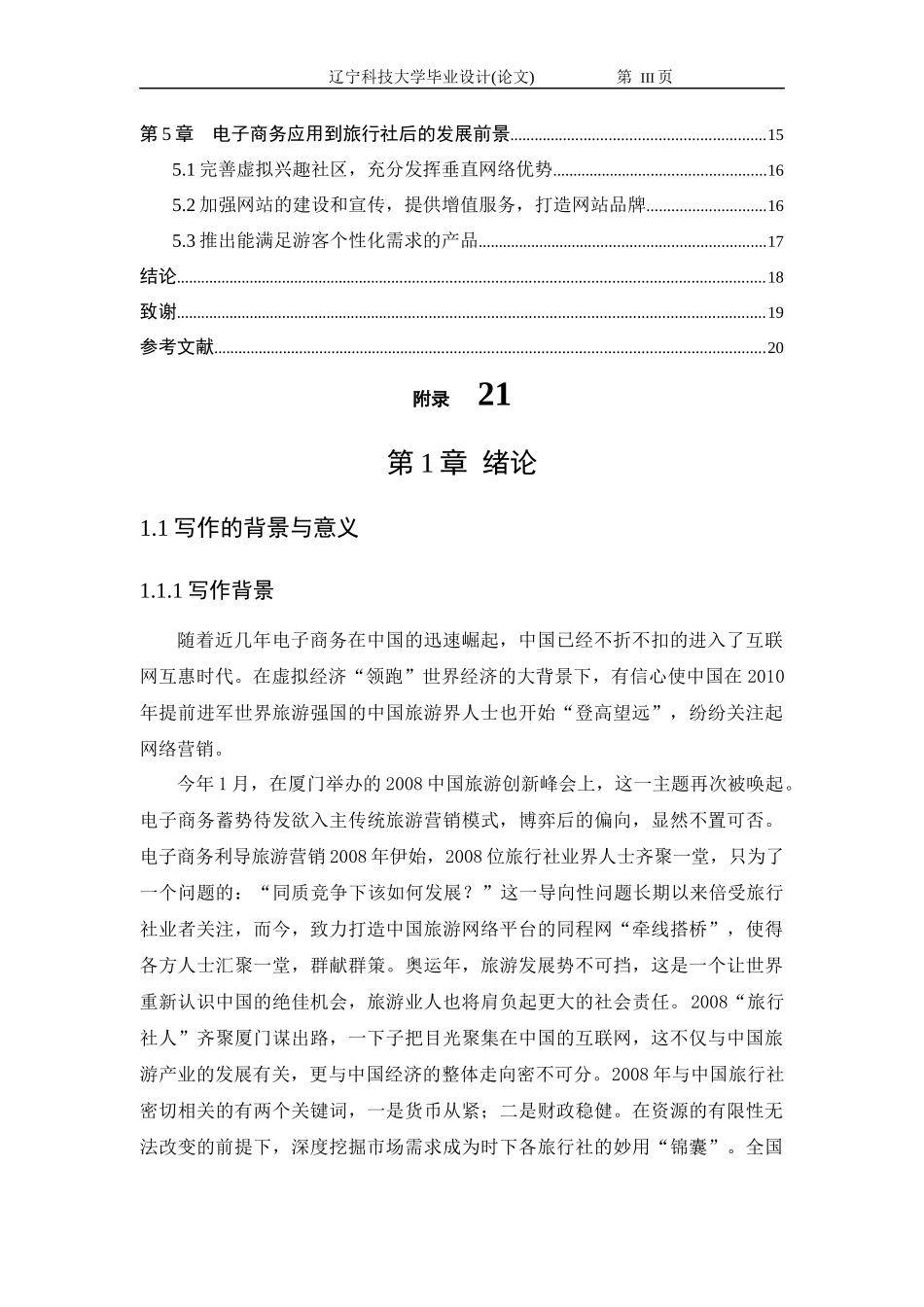 电子商务系统6062958_第3页