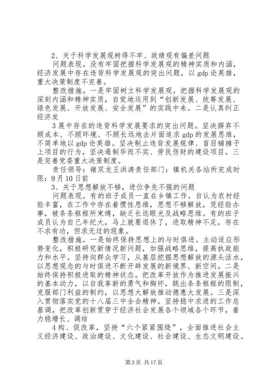 朱城子镇整改方案2_第3页