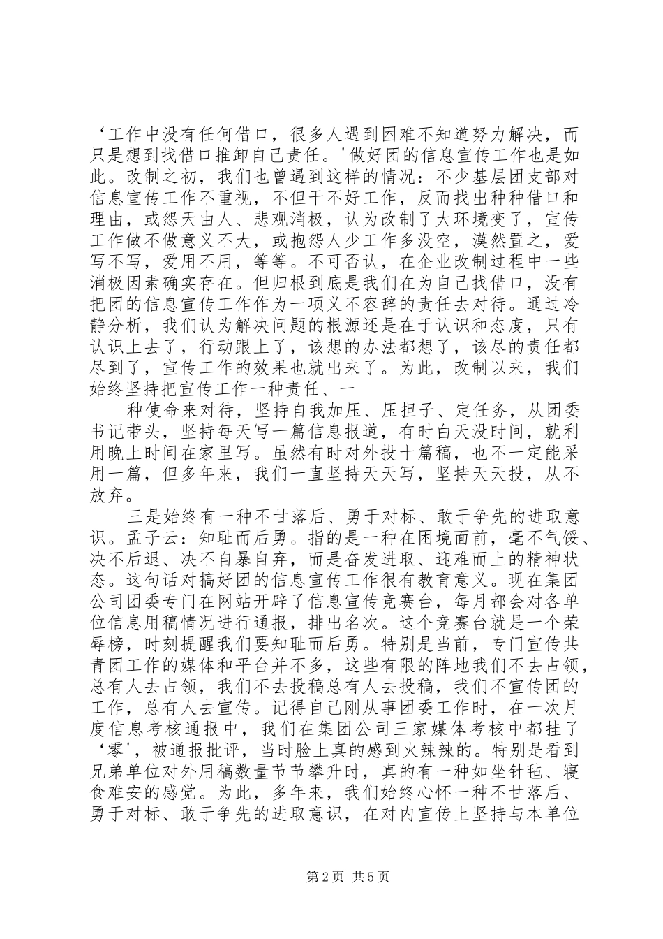 信息宣传工作经验交流发言_第2页