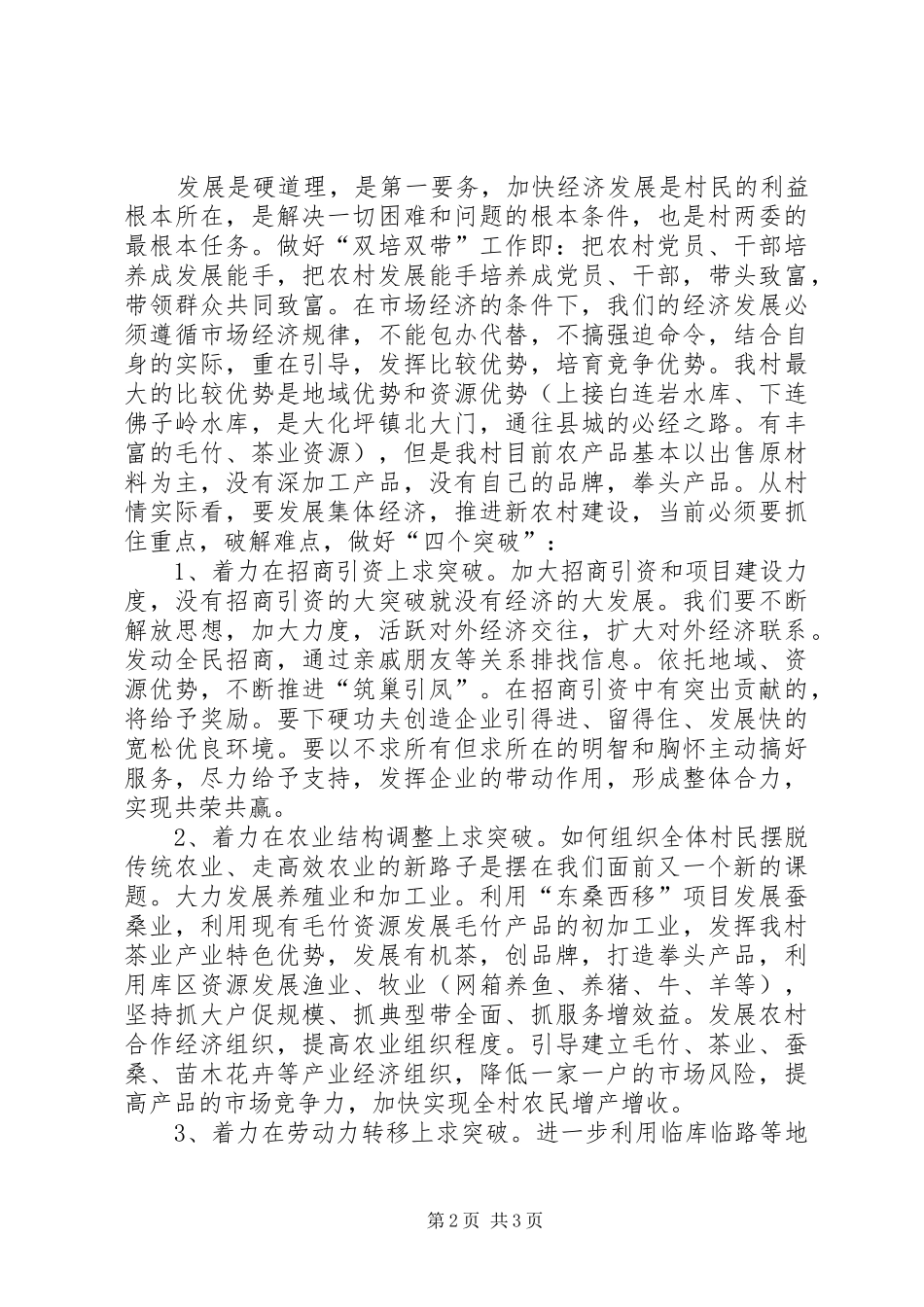 下派书记在村党员干部大会上的发言_第2页