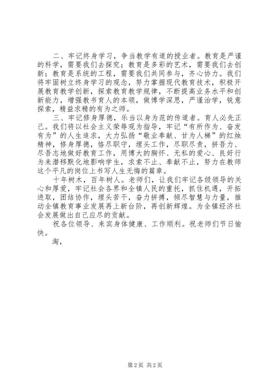 优秀教师表态发言稿_第2页