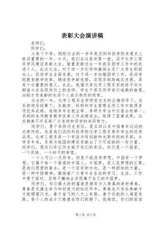 表彰大会演讲稿 (3)