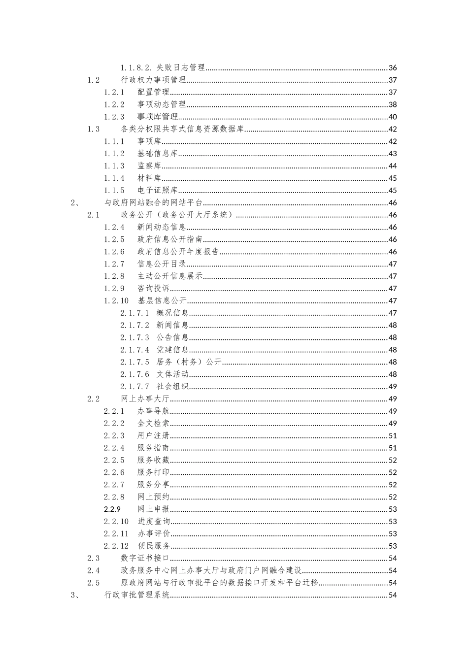 电子政务平台方案_第2页