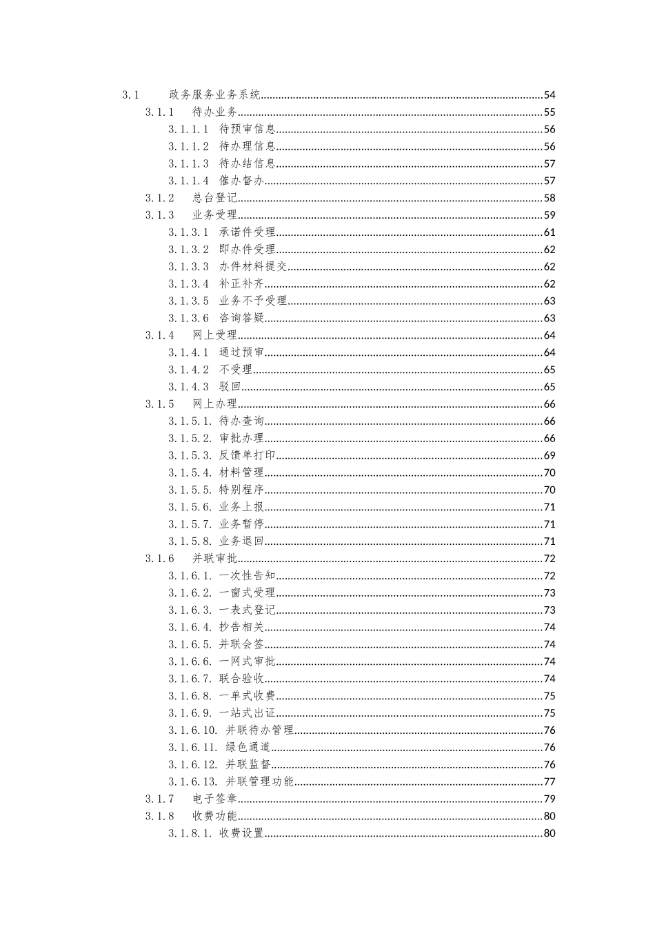 电子政务平台方案_第3页