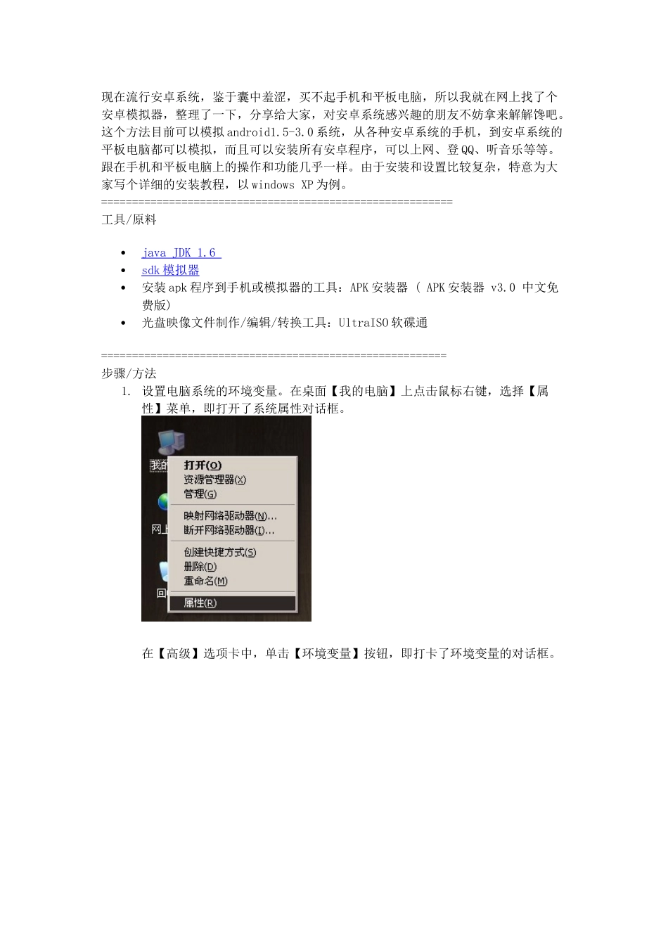 电脑上安装安卓系统模拟器的方法(直接用JAVA虚拟成手机)_第1页