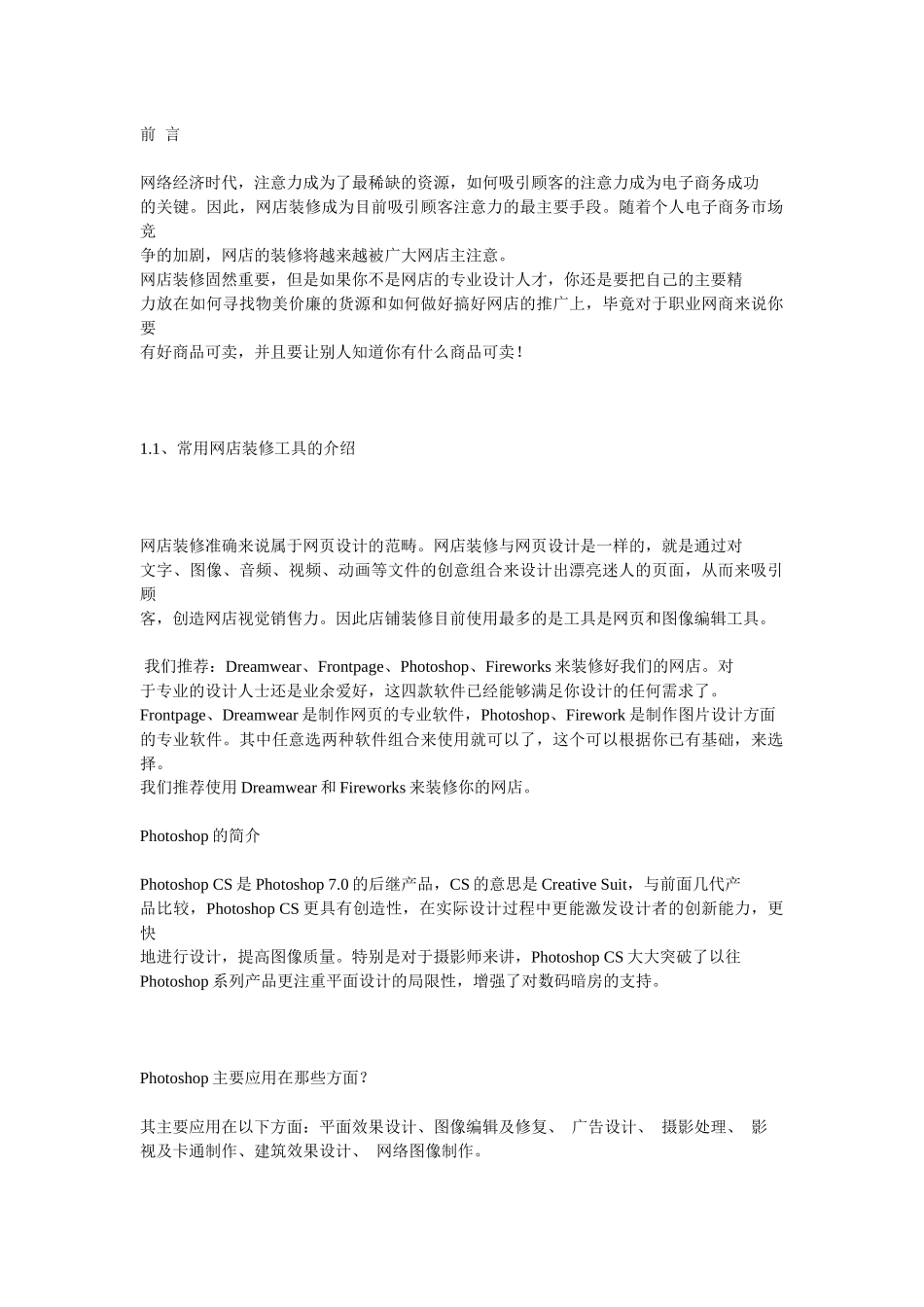 淘宝旺铺装修秘籍_第1页