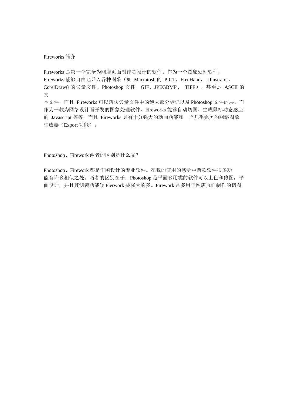 淘宝旺铺装修秘籍_第2页