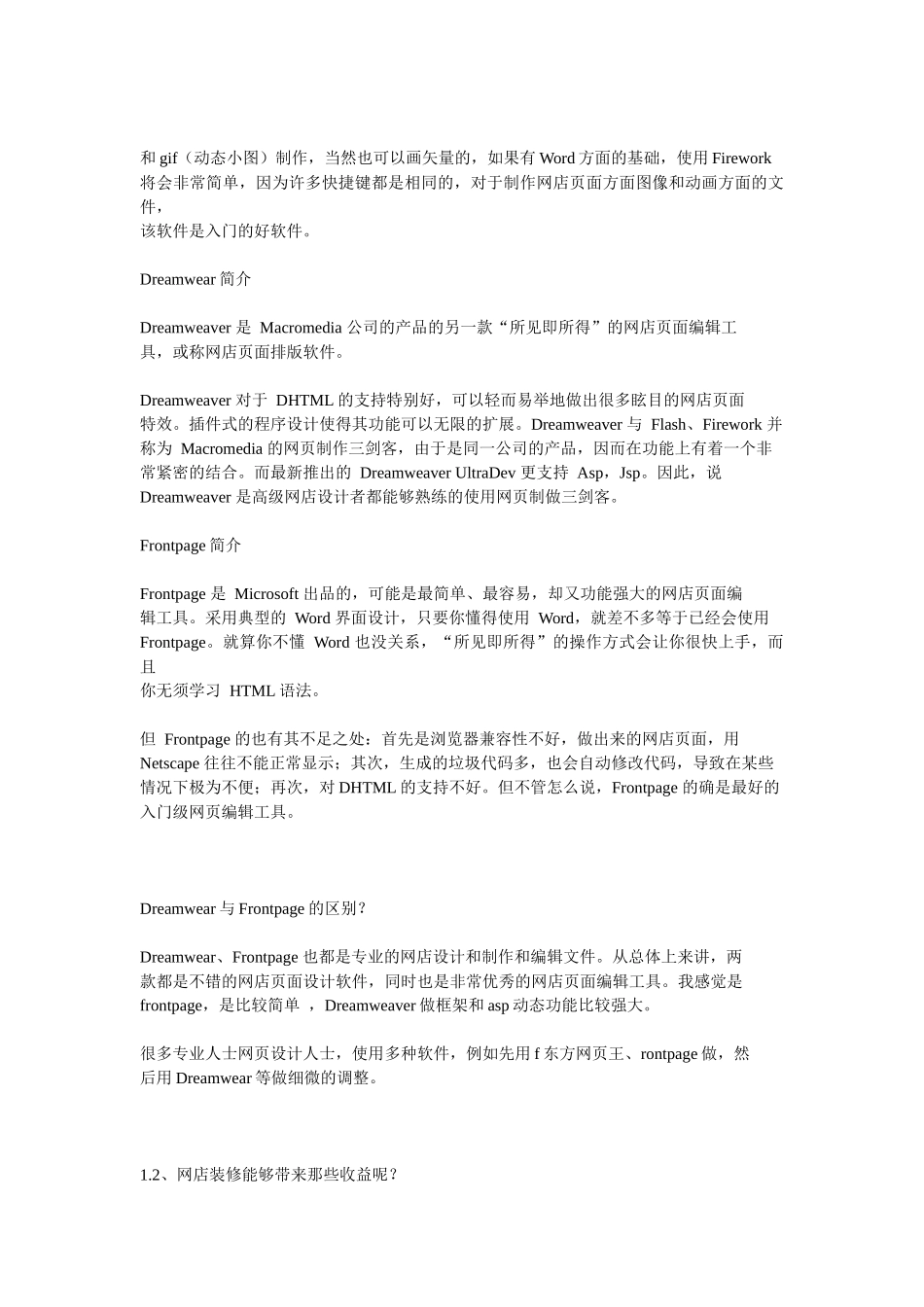 淘宝旺铺装修秘籍_第3页