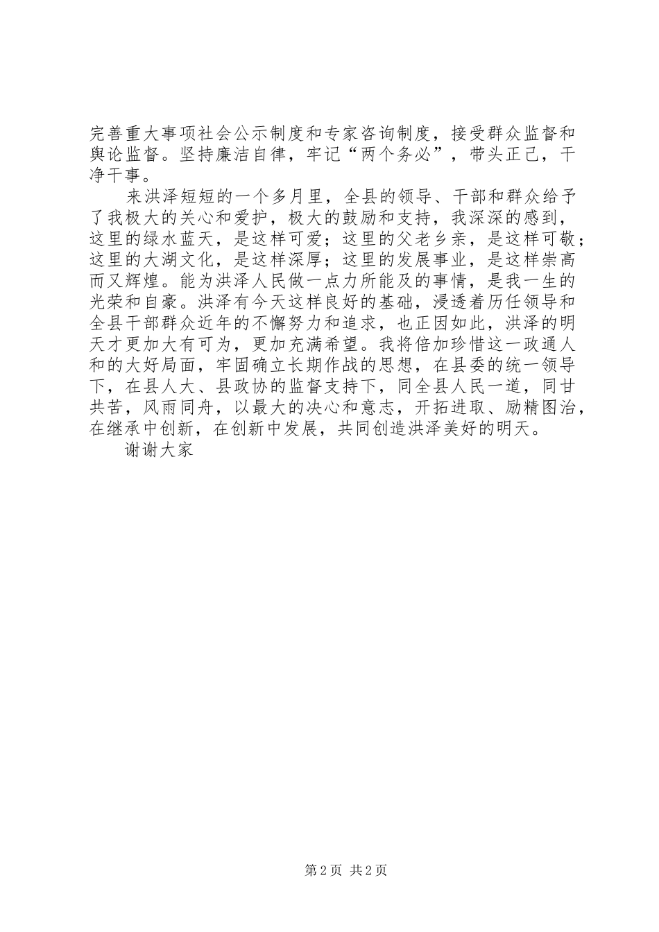 XX县区王县长就职演说稿_第2页