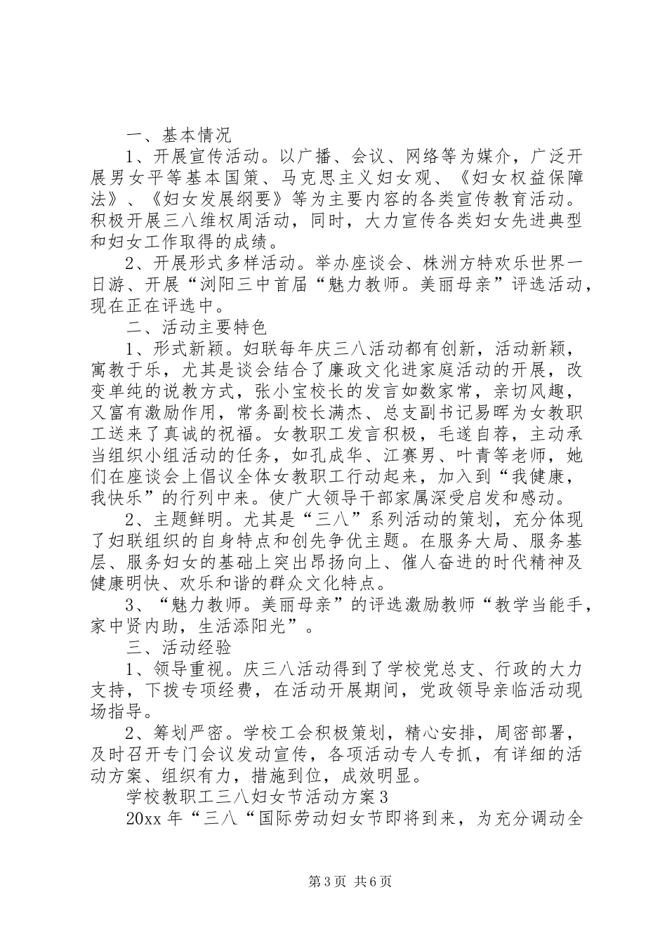 女教职工妇女节活动方案范文_第3页