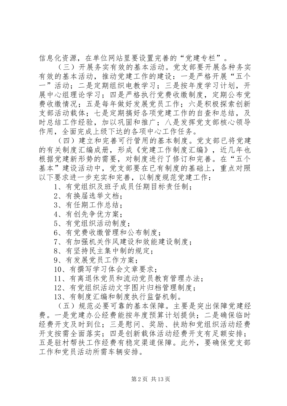 市人大五个基本建设活动实施方案1范文大全_第2页