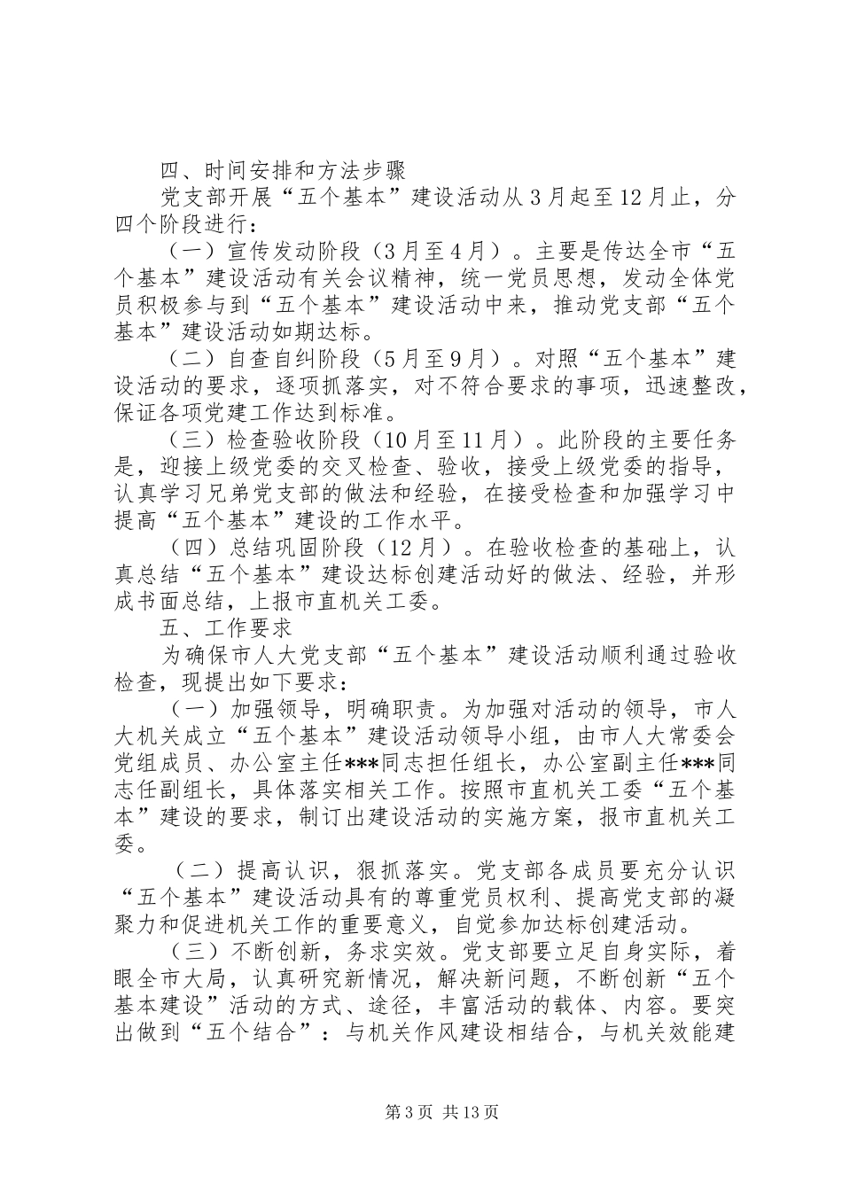 市人大五个基本建设活动实施方案1范文大全_第3页