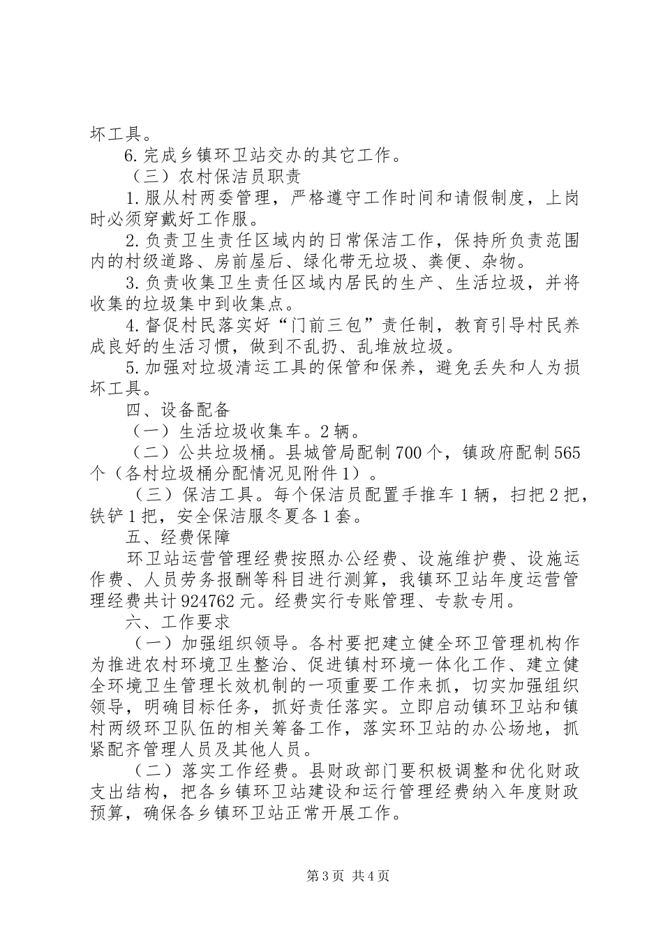 卫生管理及两级队伍组建工作方案_第3页