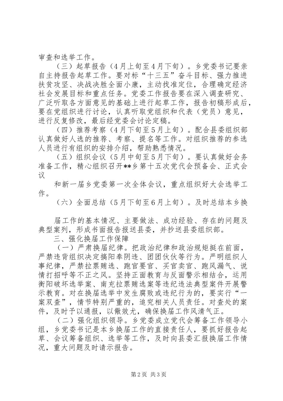 领导班子换届选举工作方案_第2页