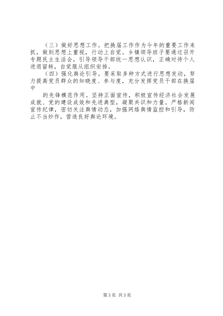 领导班子换届选举工作方案_第3页