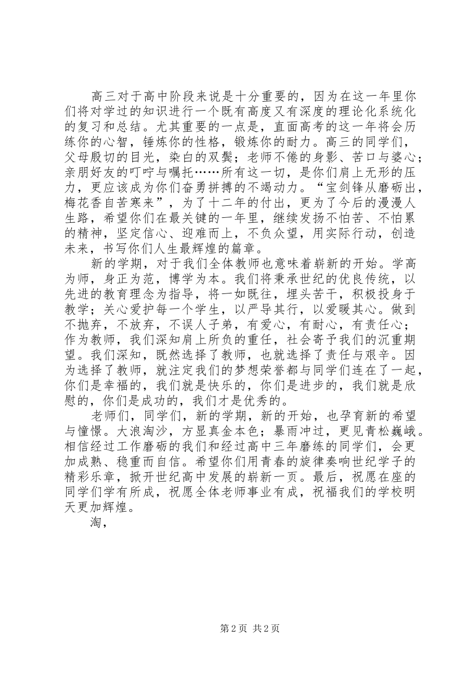 开学典礼上校长的发言稿_第2页