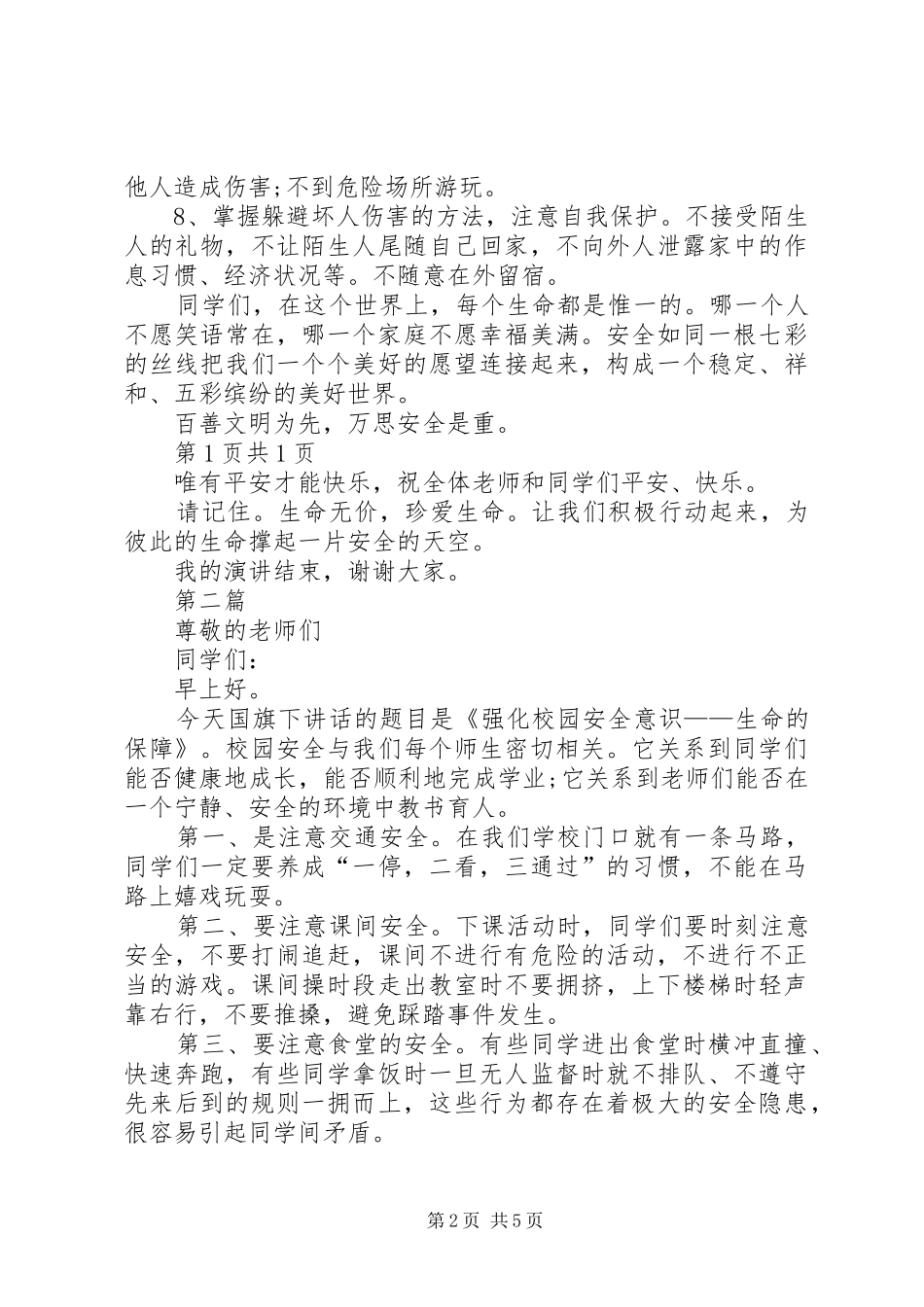 小学家校合作教育发言稿范文_第2页