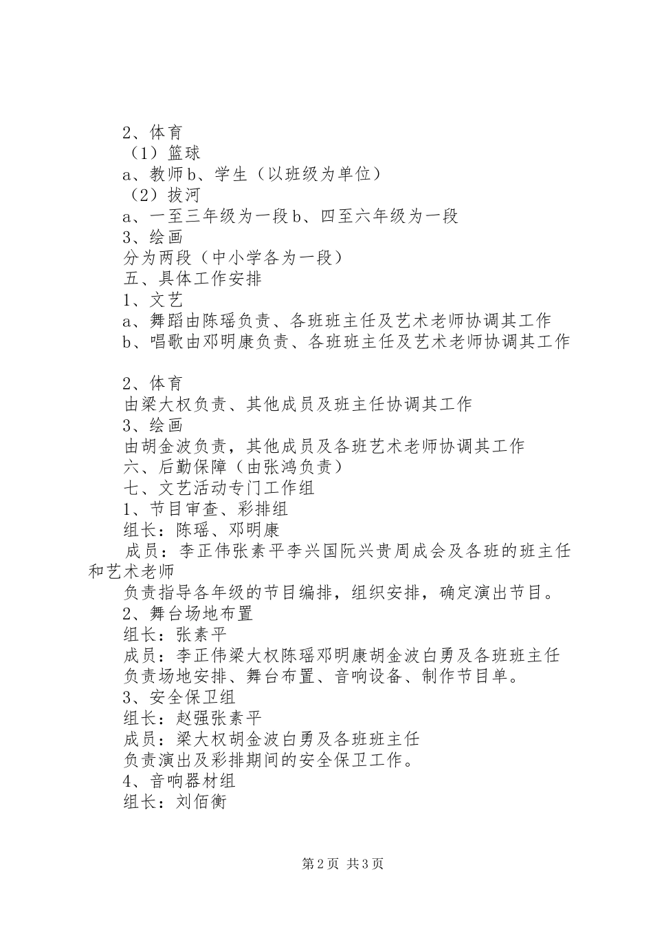 学校迎国庆70周年活动实施方案_第2页