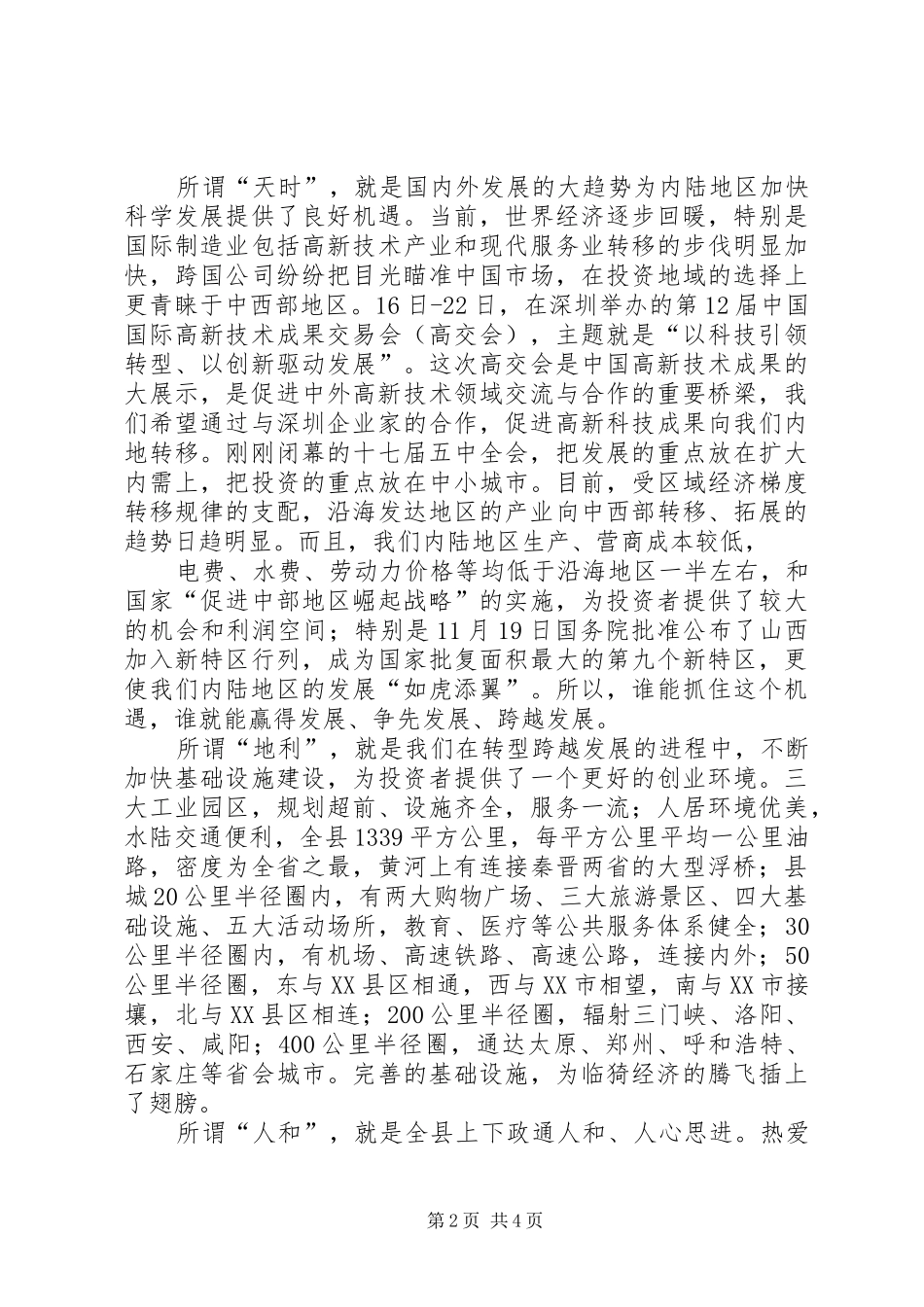 在昆山招商推介会上的演讲致辞五篇_第2页