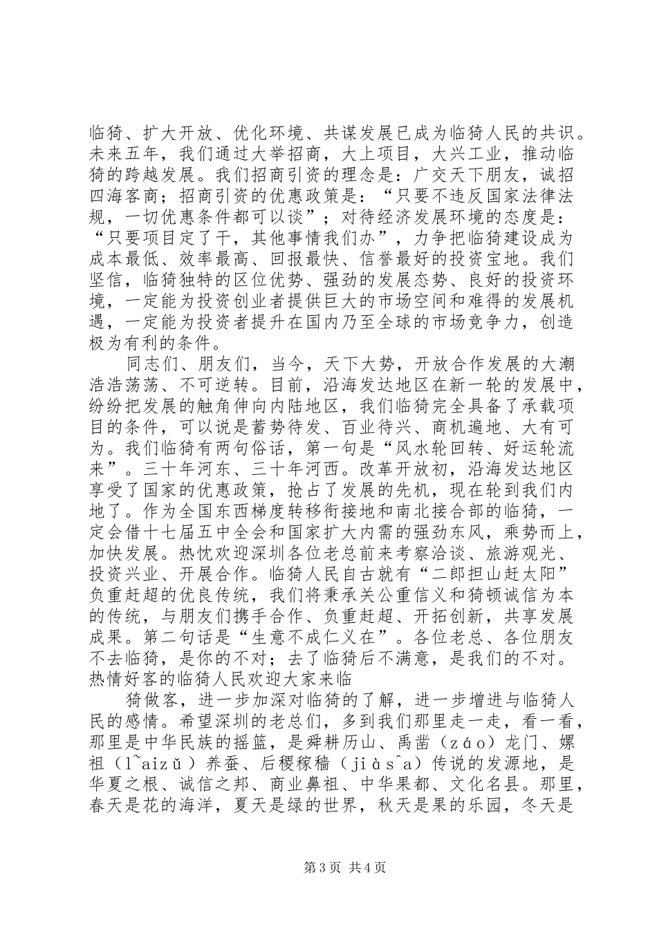 在昆山招商推介会上的演讲致辞五篇_第3页