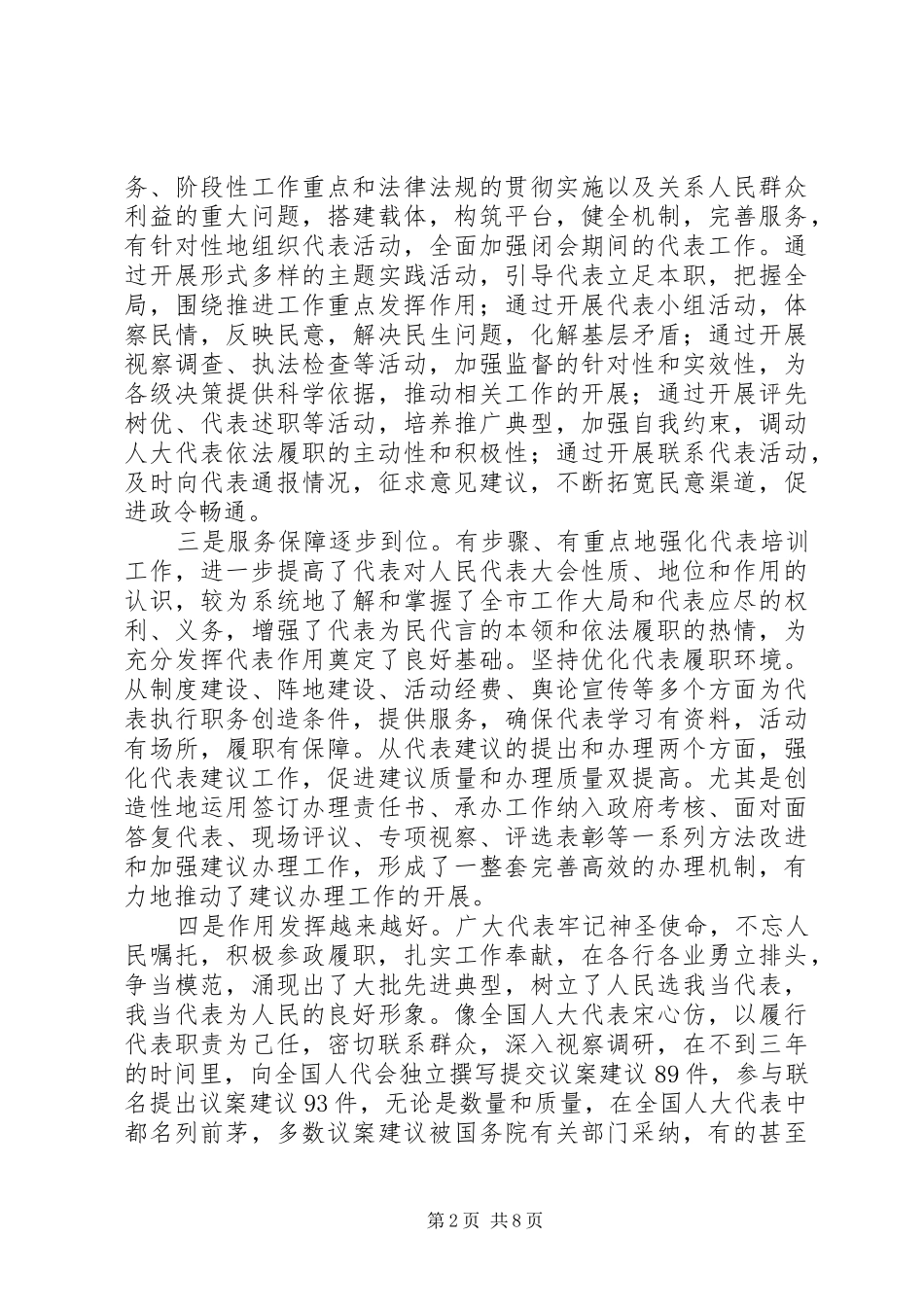 领导在人大代表学习会发言稿 (2)_第2页