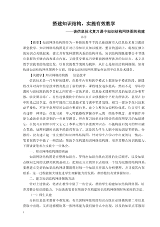 谈信息技术复习课中知识体系结构图的构建