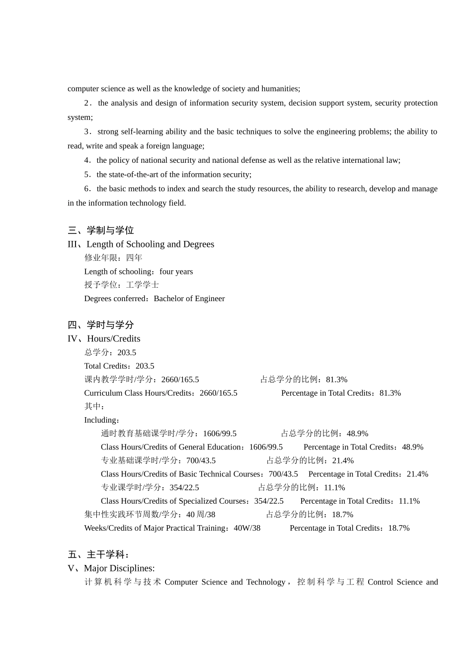 试谈信息对抗技术专业本科培养方案_第2页