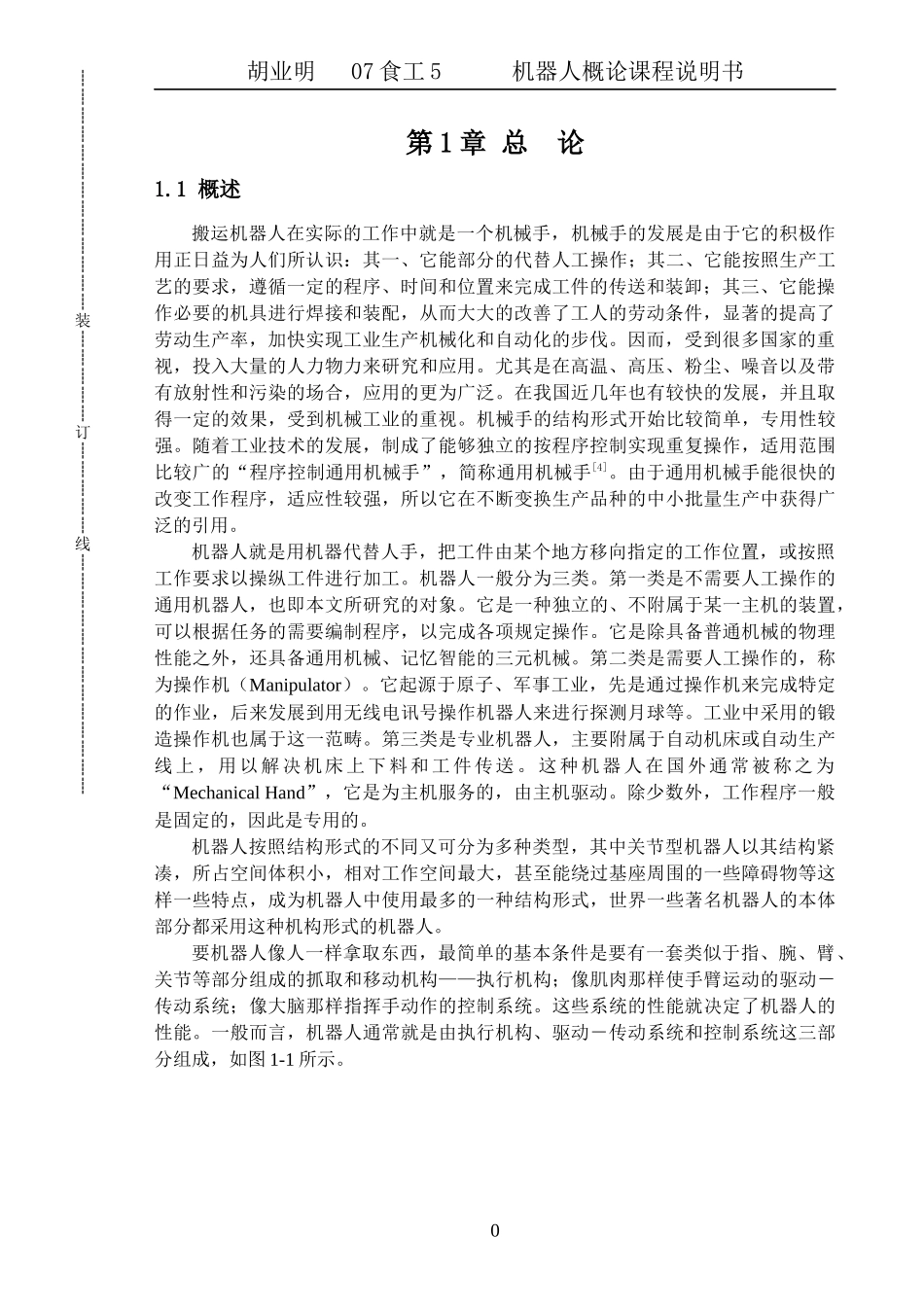 搬运机器人毕业设计说明书_第2页