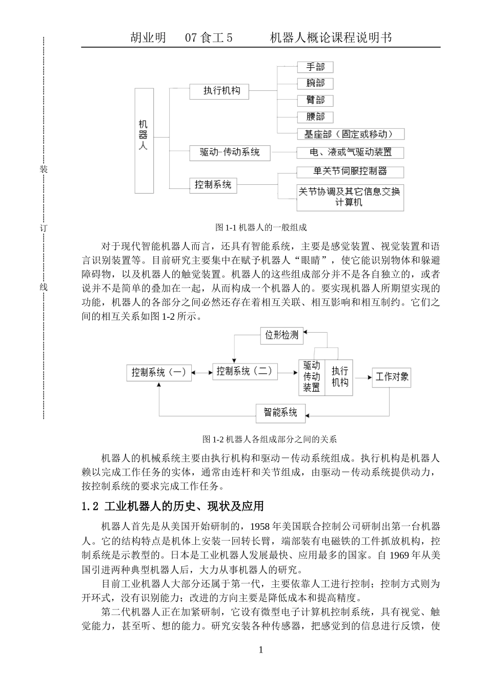 搬运机器人毕业设计说明书_第3页