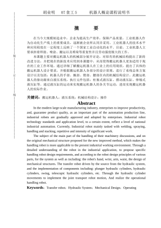 搬运机器人毕业设计说明书