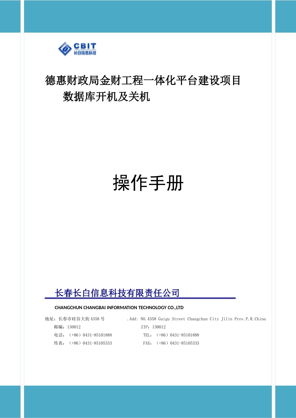 小型机AIX双机Oracle数据库开关机操作手册_第1页