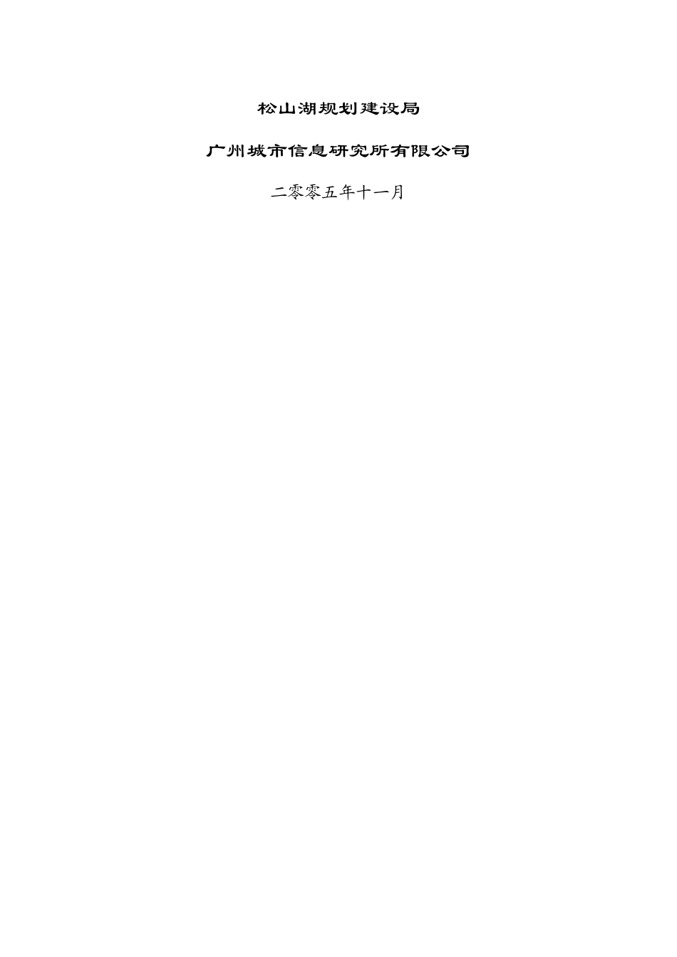 松山湖管线数据制作标准论述_第2页