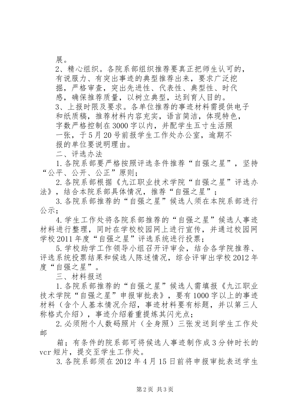 自强之星发言_第2页