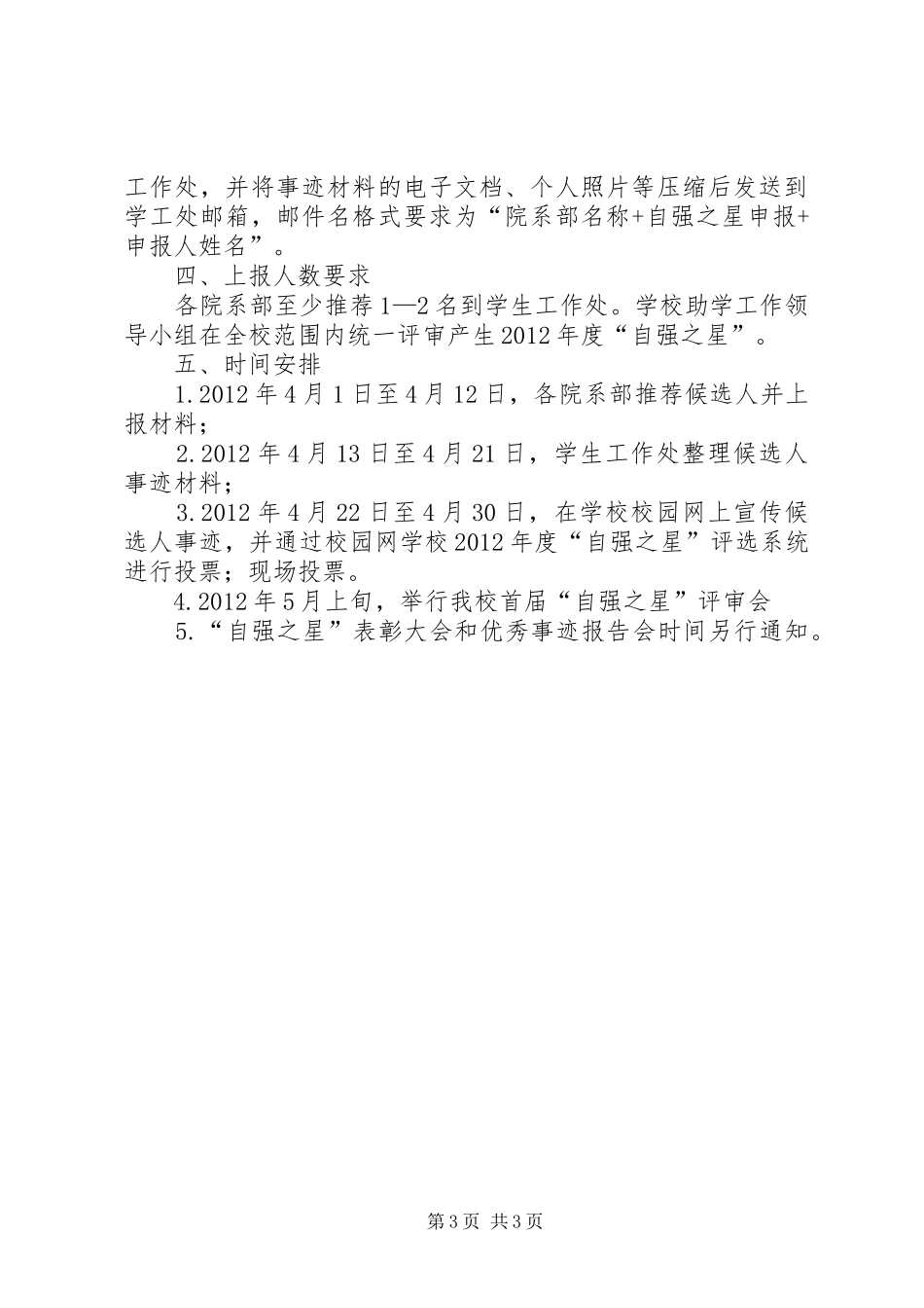 自强之星发言_第3页