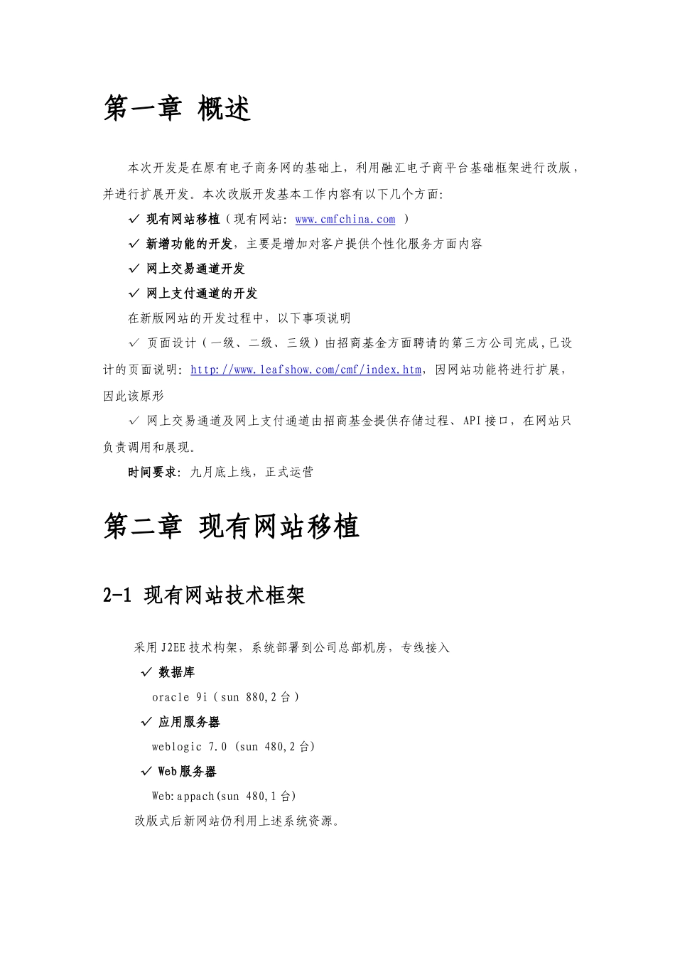 招商基金电子商务平台改版开发内容_第2页