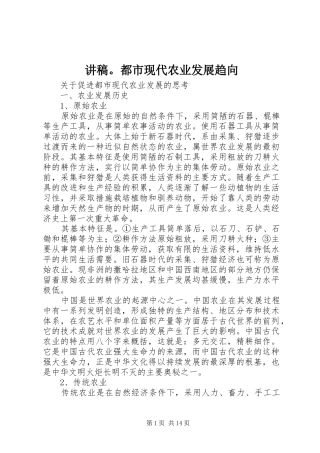 演讲稿。都市现代农业发展趋向