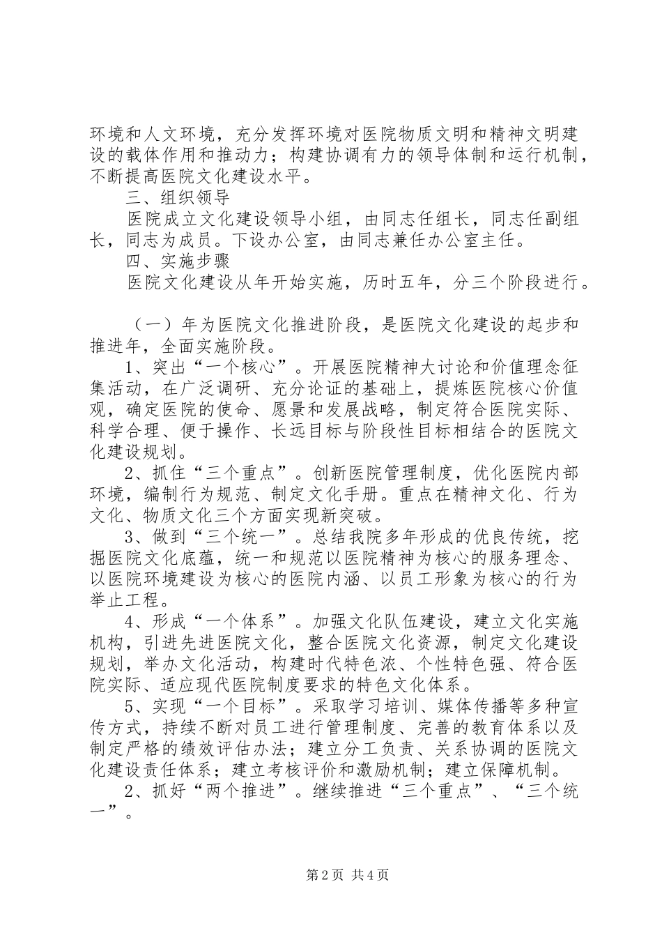 医院年度文化建设工作方案_第2页