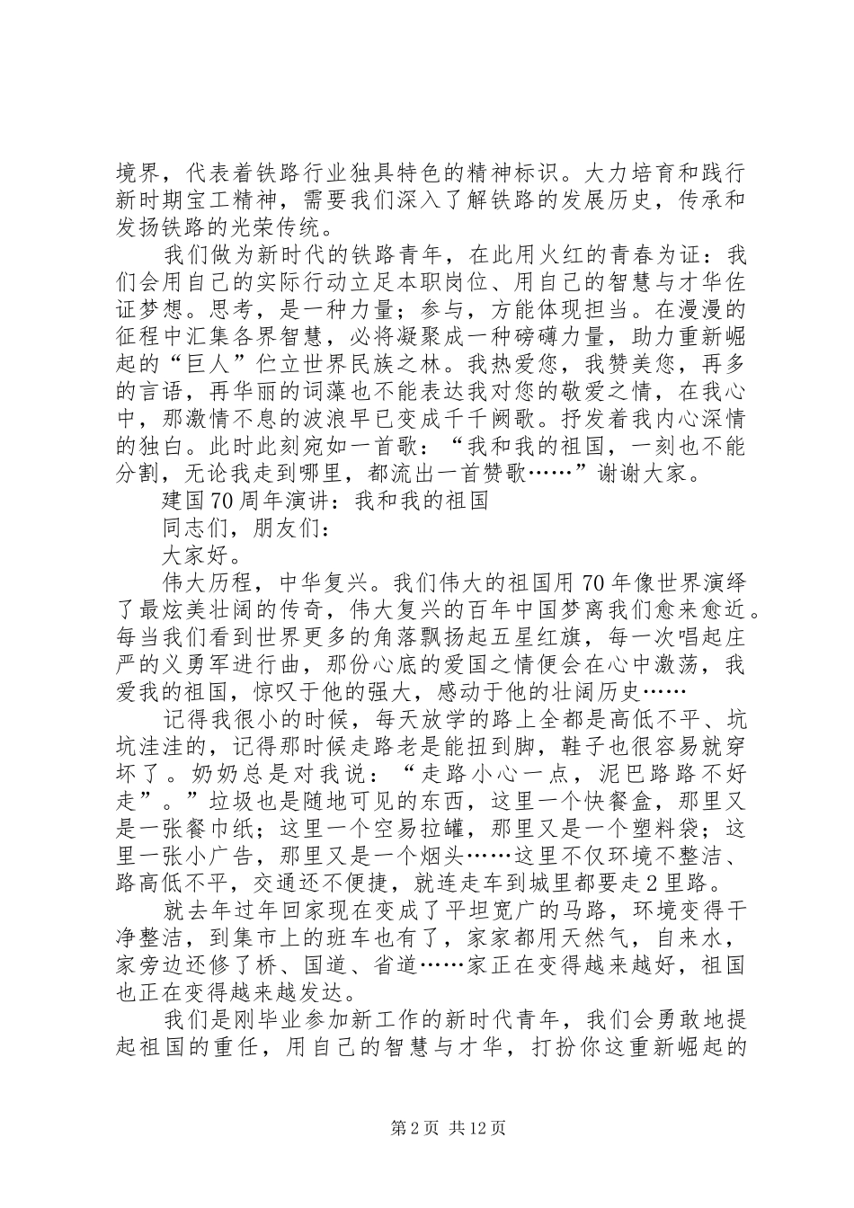 建国70周年演讲稿：我和我的祖国_第2页