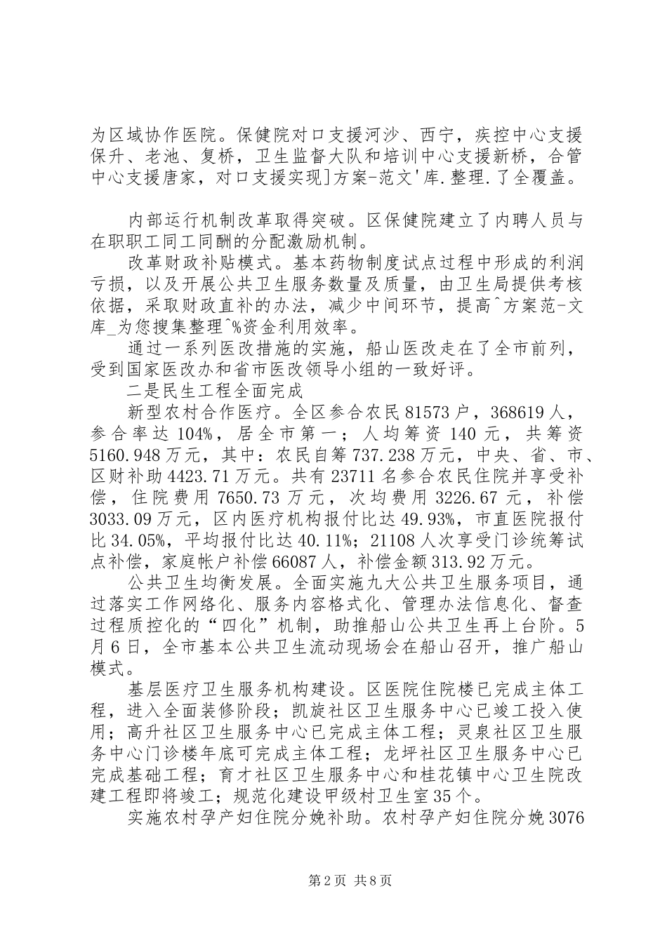 XX年民生生活会发言材料_第2页