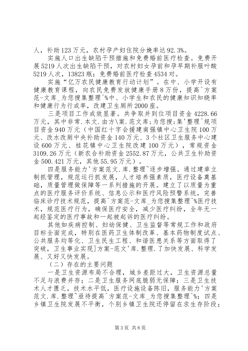 XX年民生生活会发言材料_第3页