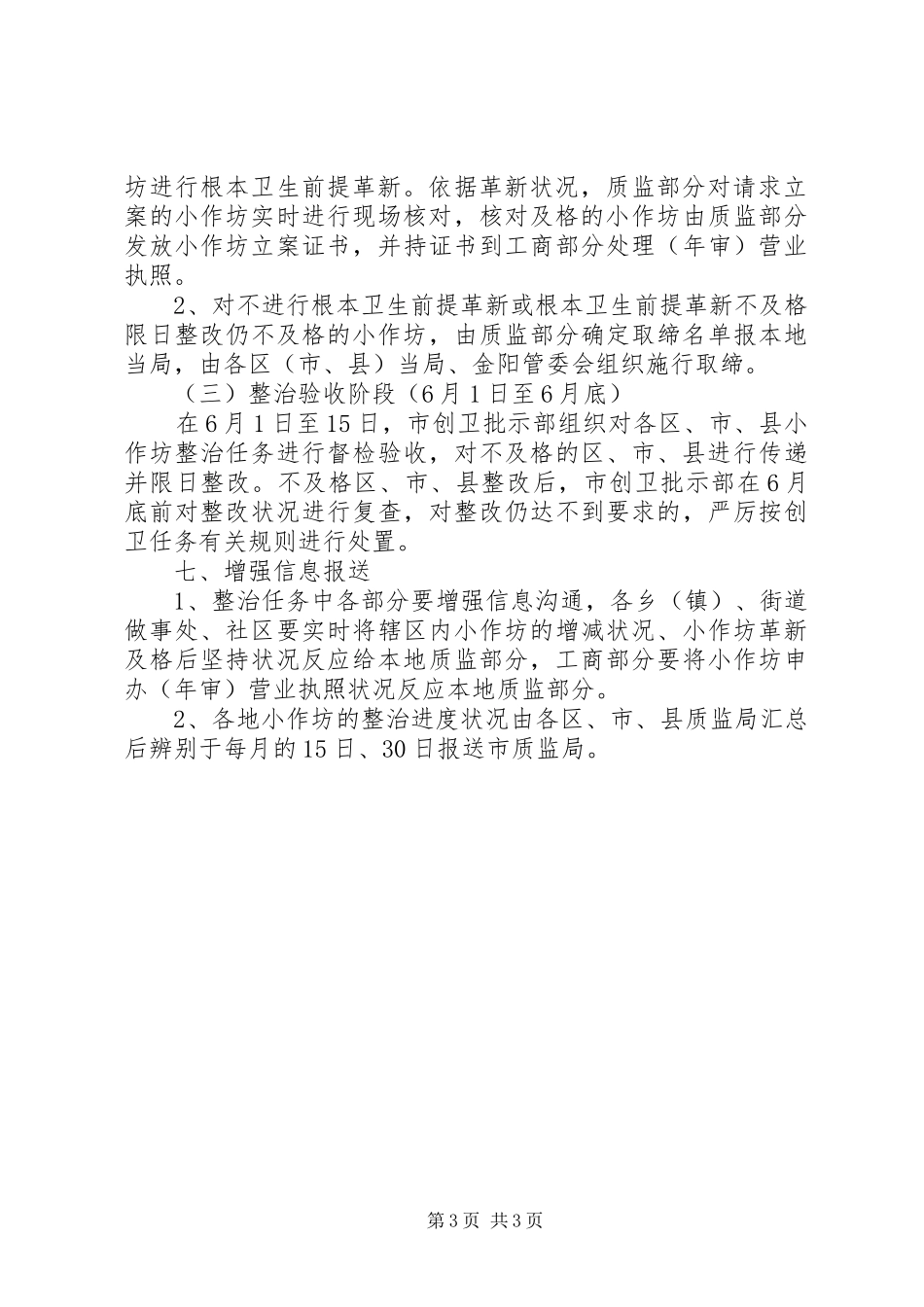 食品加工坊整顿指导方案_第3页