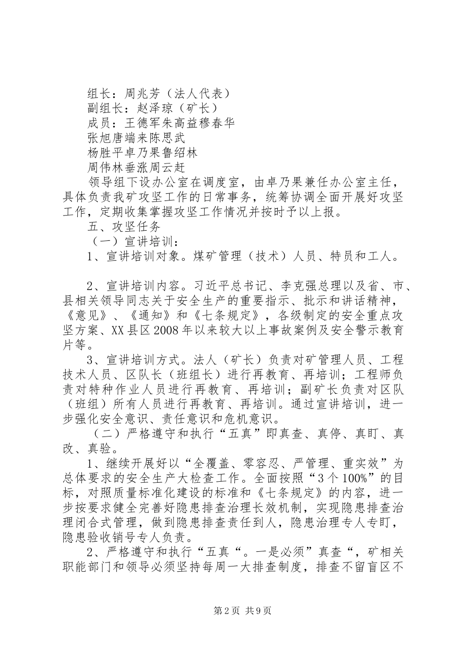 煤矿20XX年攻坚战实施方案_第2页