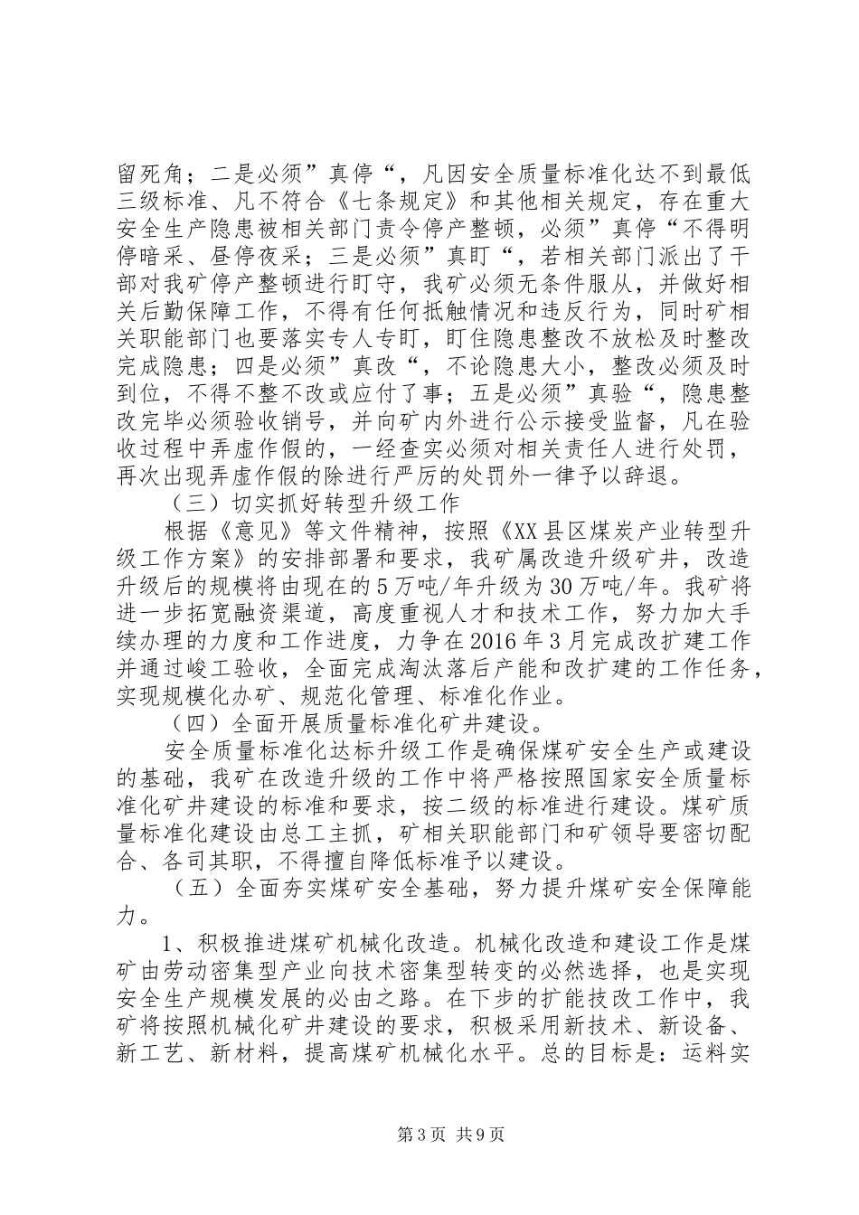 煤矿20XX年攻坚战实施方案_第3页