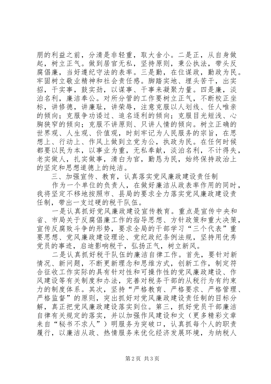 税务征收分局局长任职前廉政表态发言稿 (2)_第2页