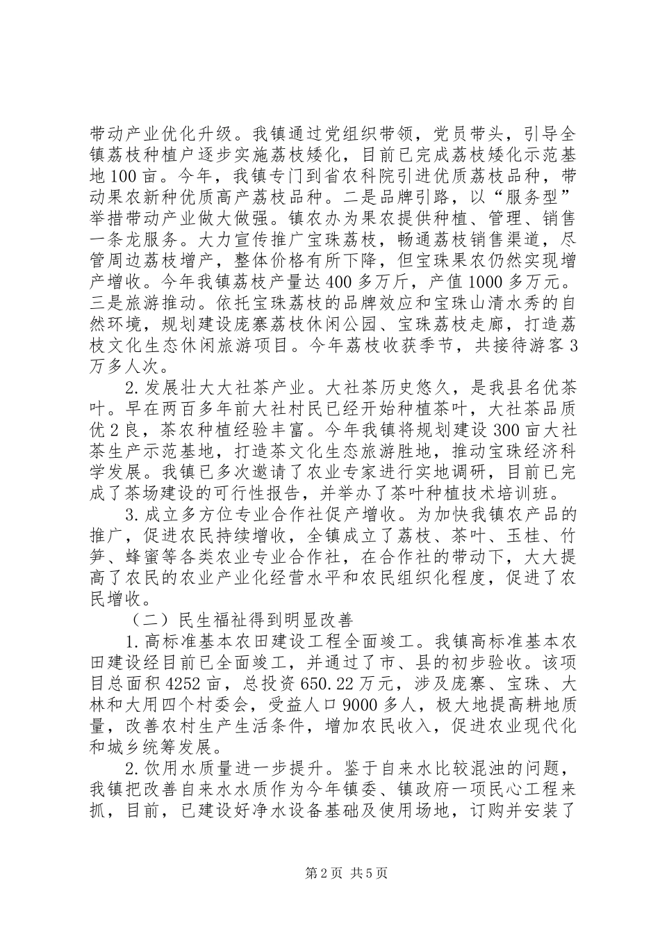 扶贫座谈会绍兴发言稿 (2)_第2页