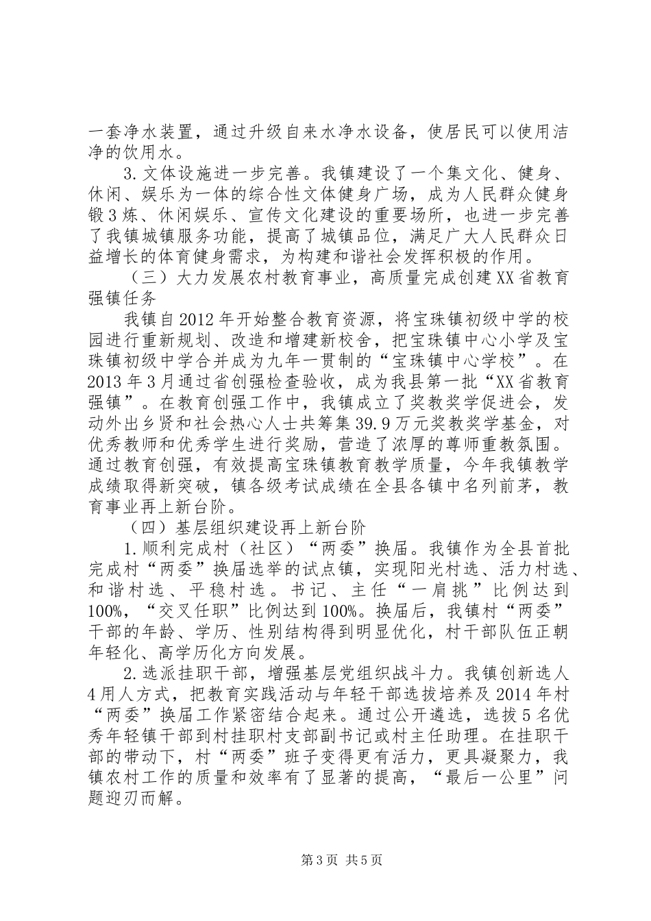 扶贫座谈会绍兴发言稿 (2)_第3页