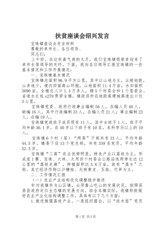 扶贫座谈会绍兴发言稿 (2)