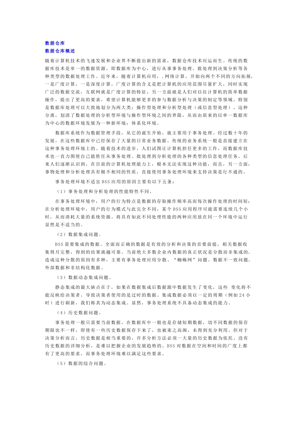 数据仓库概述_第1页